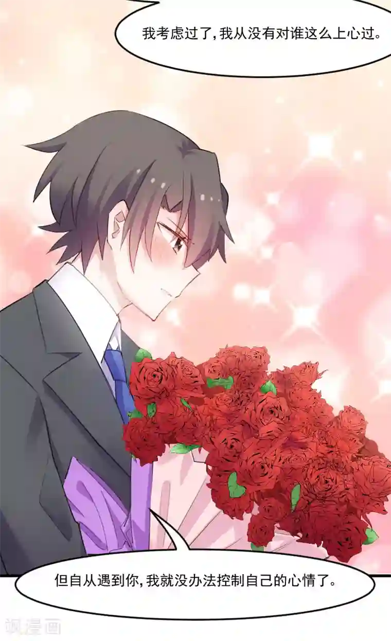 救命！我的男票是妖怪第83话 久等的告白