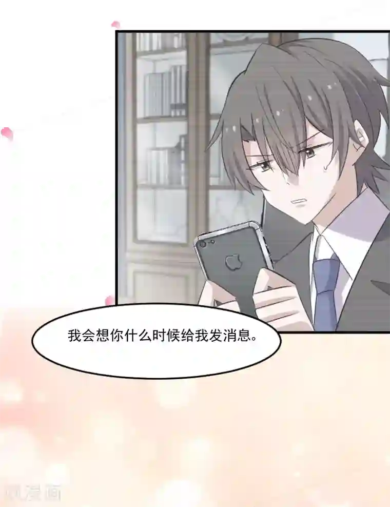 救命！我的男票是妖怪第83话 久等的告白