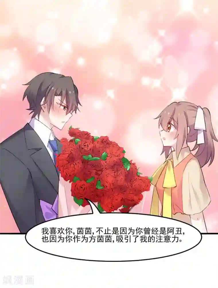 救命！我的男票是妖怪第83话 久等的告白