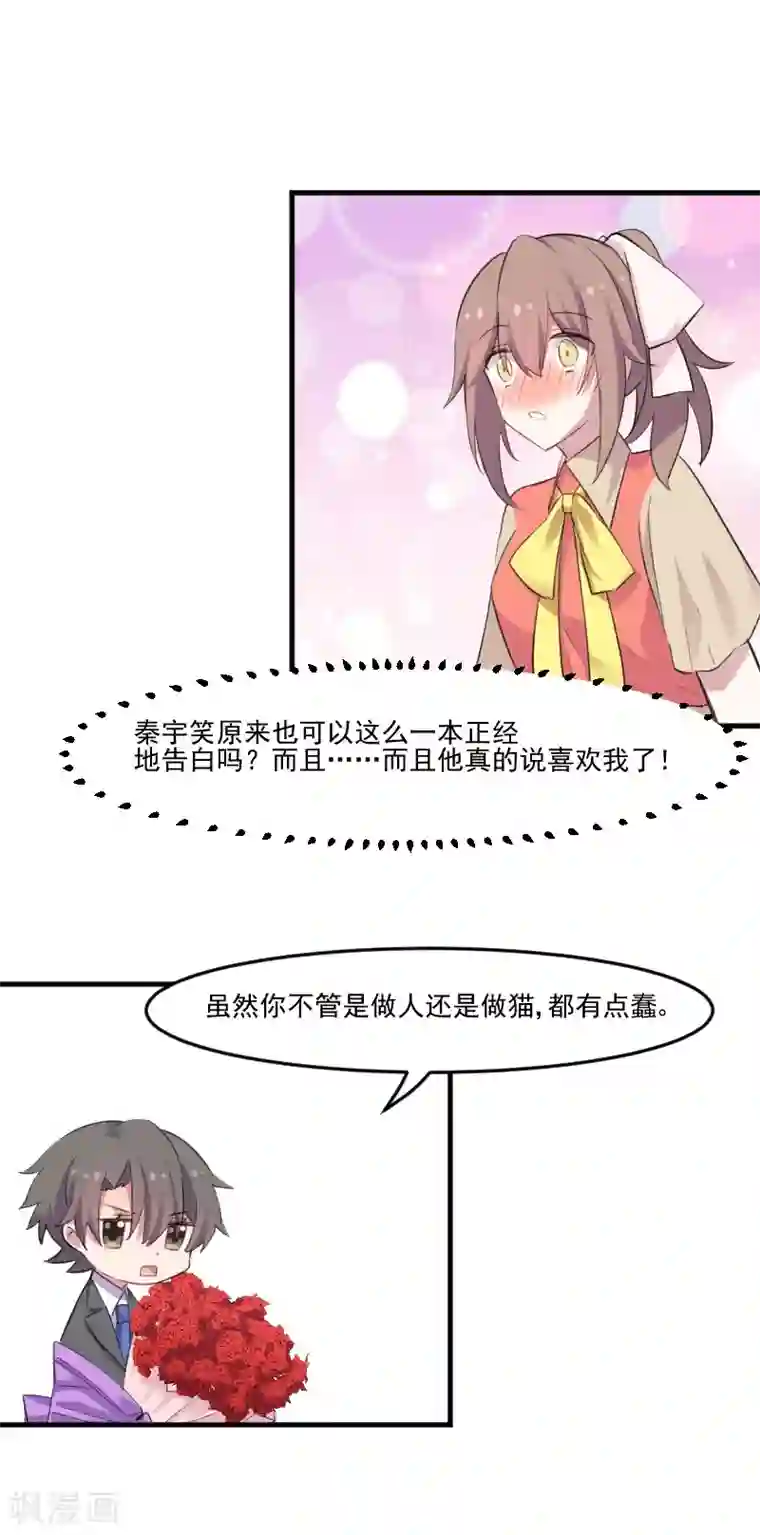 救命！我的男票是妖怪第83话 久等的告白