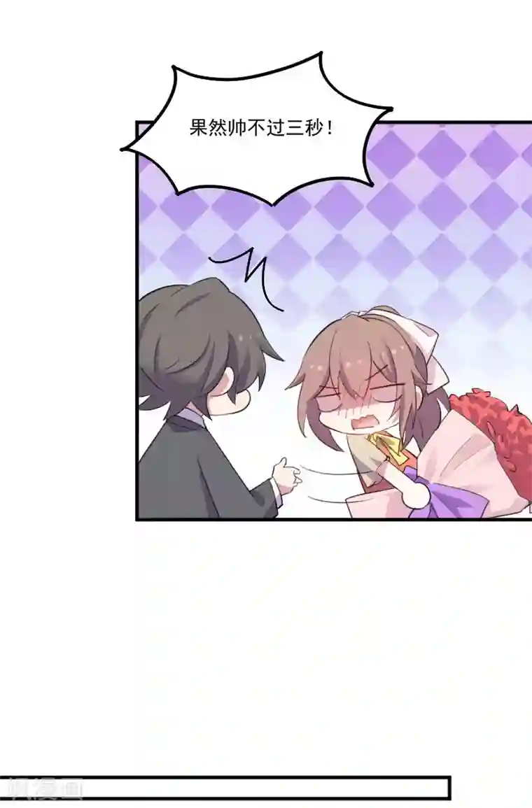 救命！我的男票是妖怪第83话 久等的告白