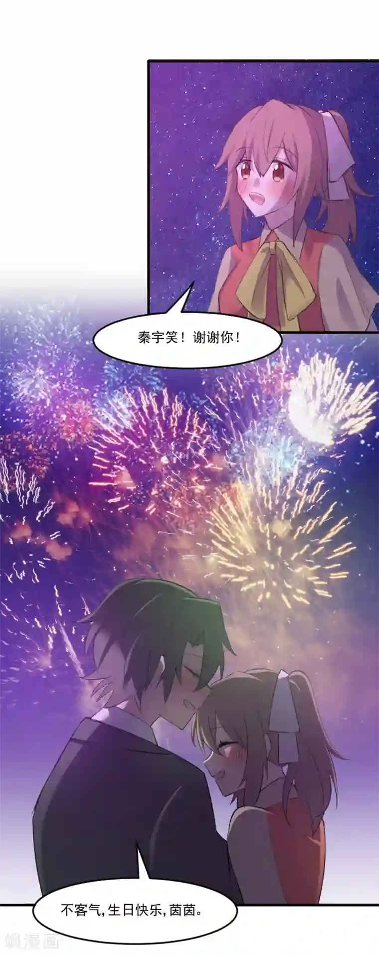 救命！我的男票是妖怪第83话 久等的告白