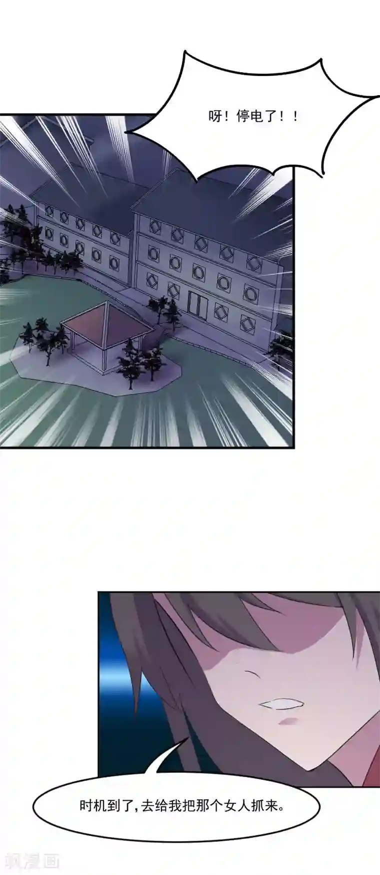 救命！我的男票是妖怪第83话 久等的告白