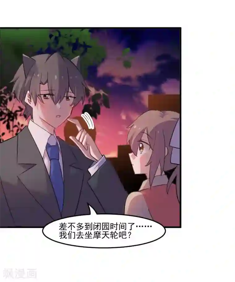 救命！我的男票是妖怪第83话 久等的告白