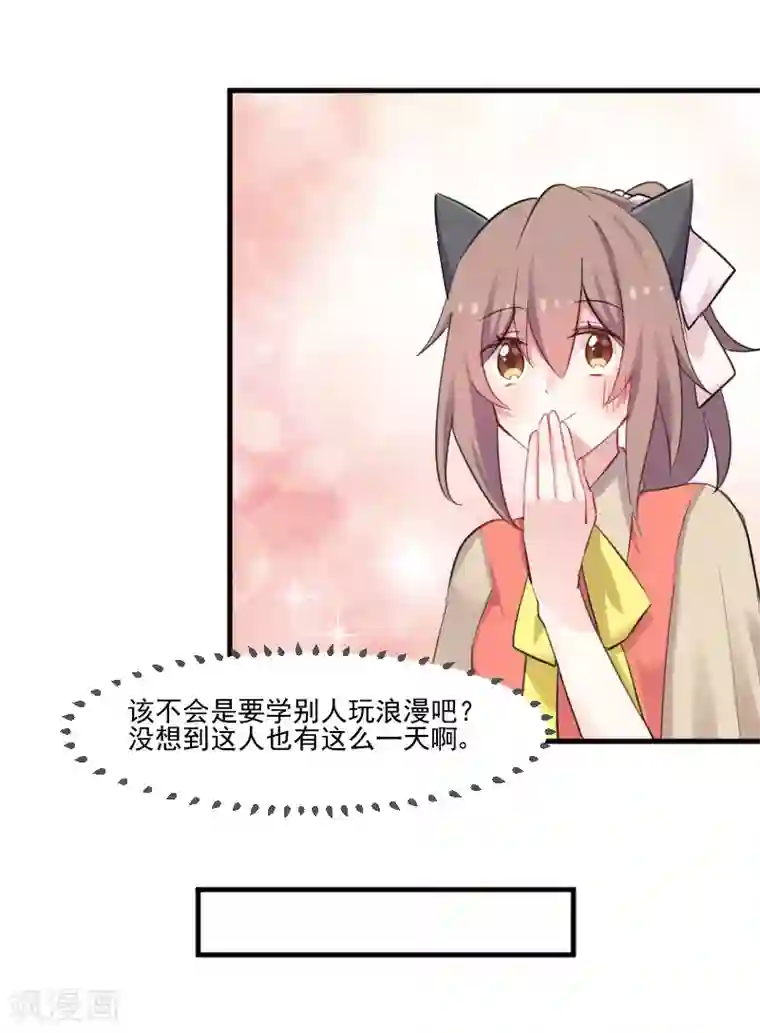 救命！我的男票是妖怪第83话 久等的告白