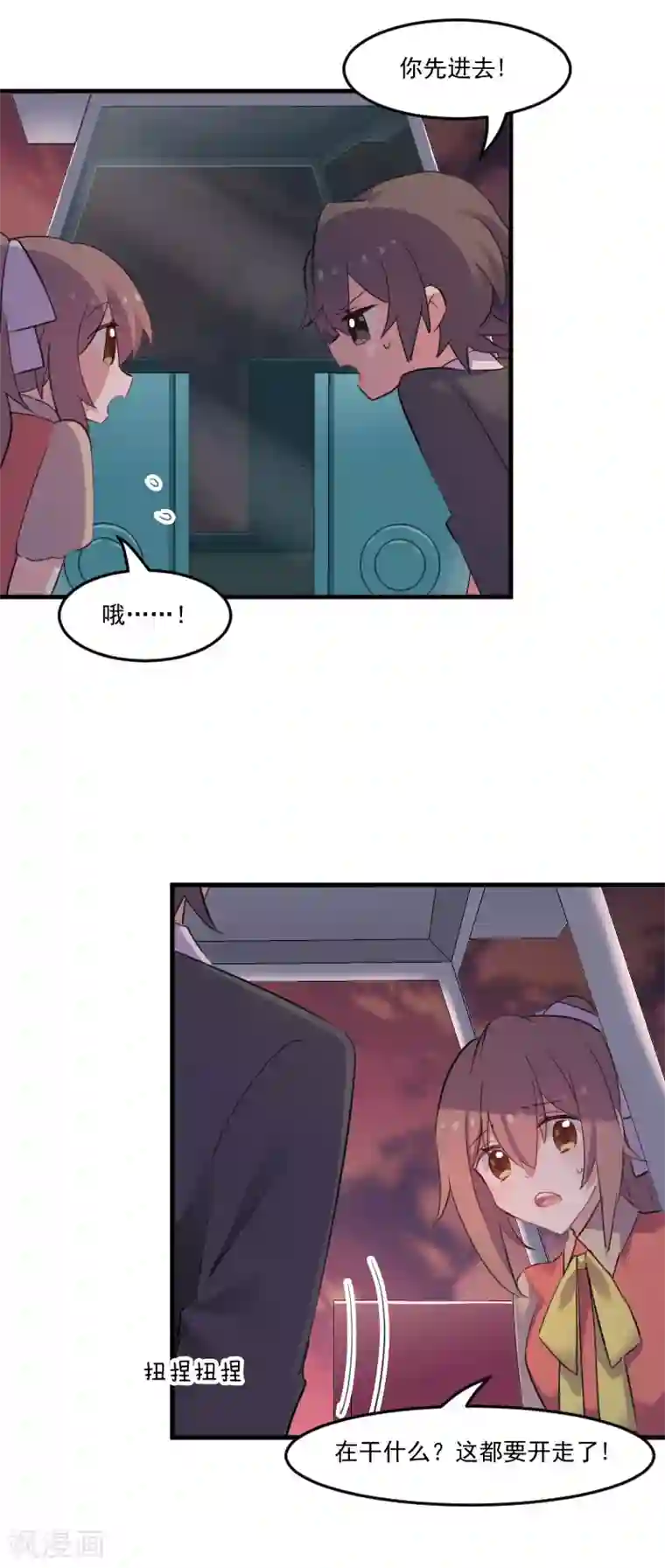 救命！我的男票是妖怪第83话 久等的告白