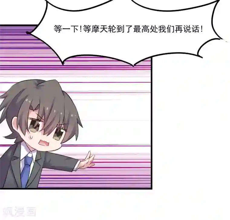 救命！我的男票是妖怪第83话 久等的告白