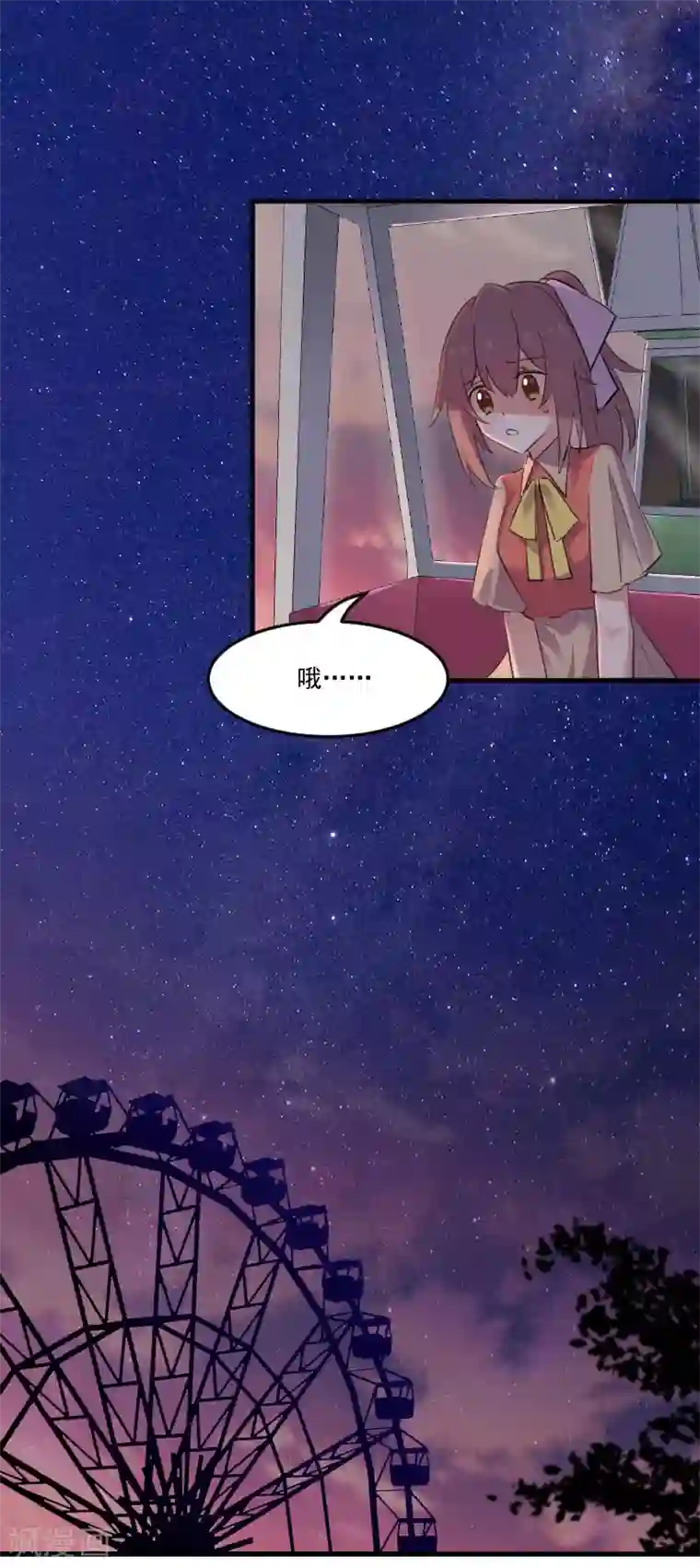 救命！我的男票是妖怪第83话 久等的告白