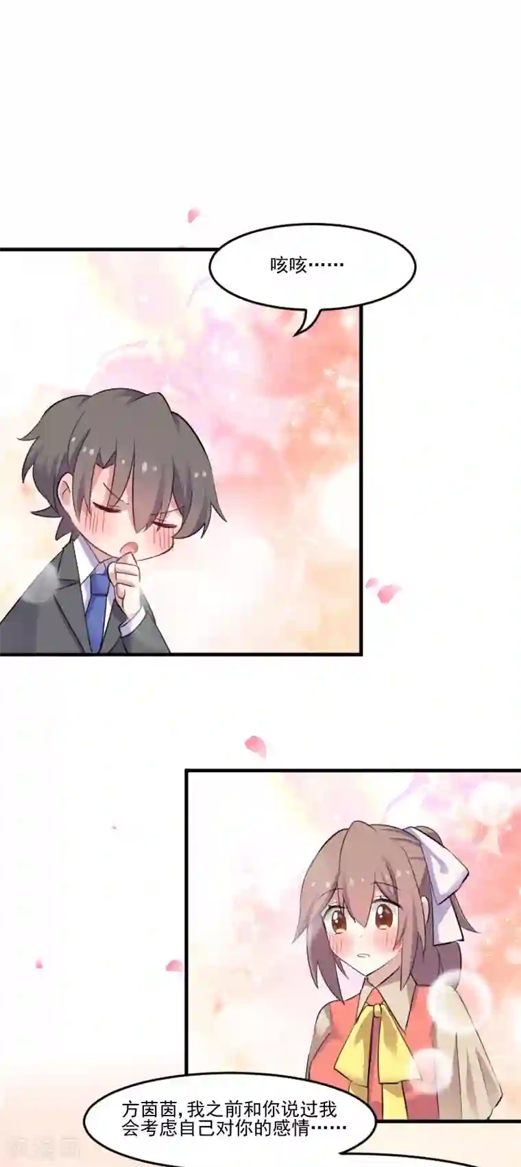 救命！我的男票是妖怪第83话 久等的告白