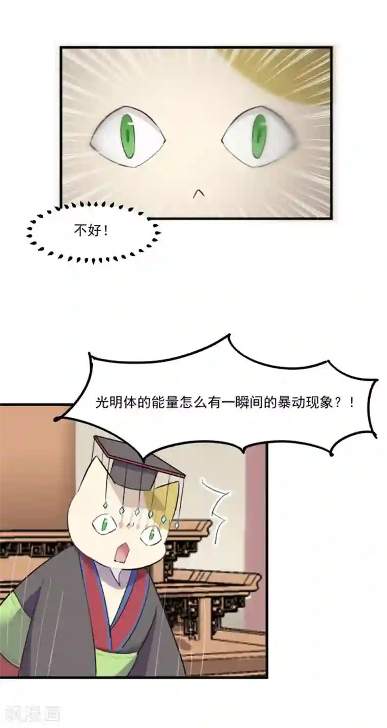 救命！我的男票是妖怪第84话 茵茵被抓走