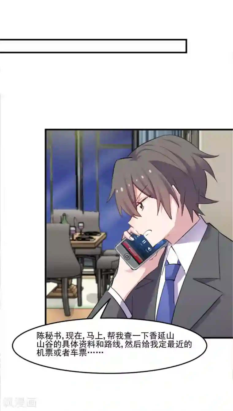 救命！我的男票是妖怪第84话 茵茵被抓走