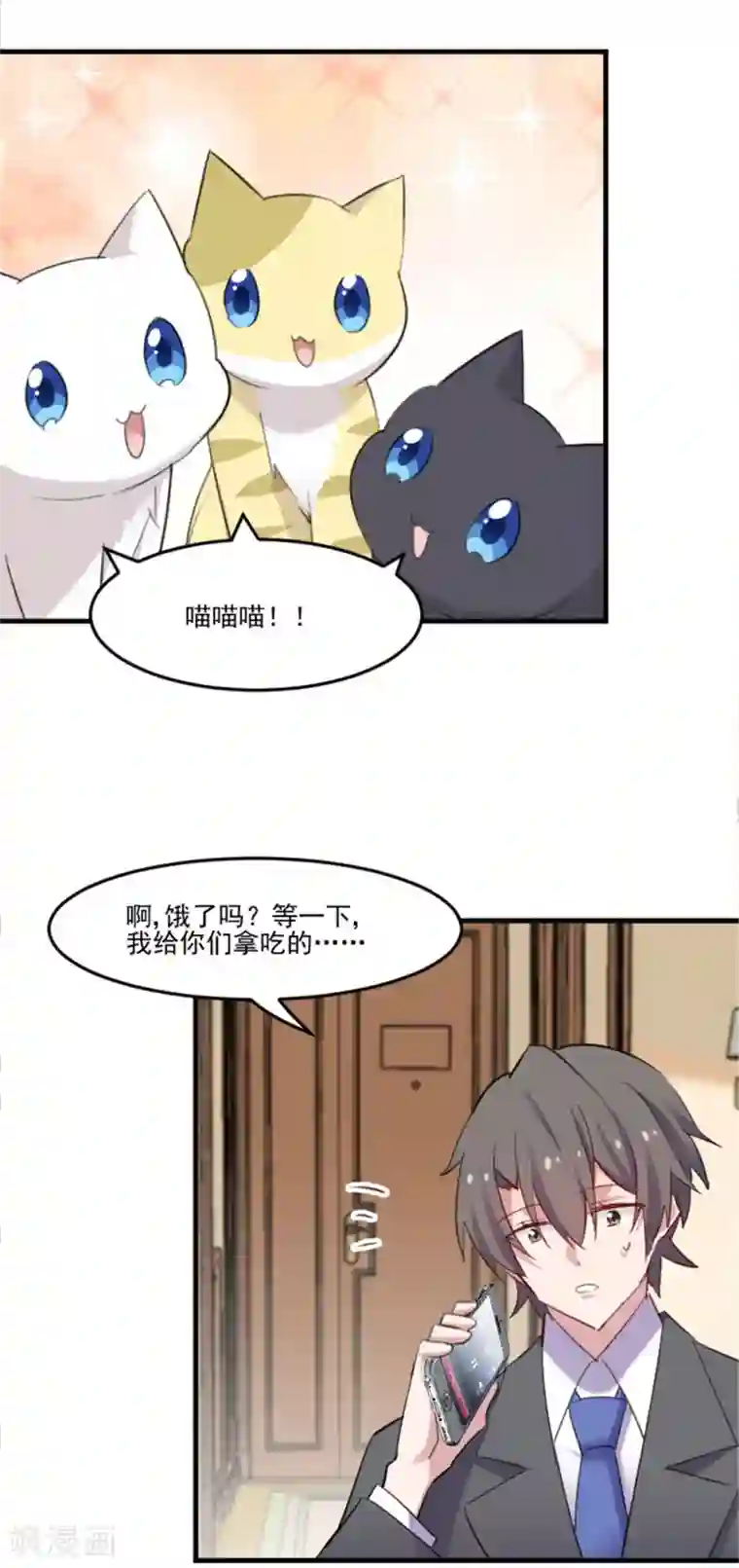 救命！我的男票是妖怪第84话 茵茵被抓走