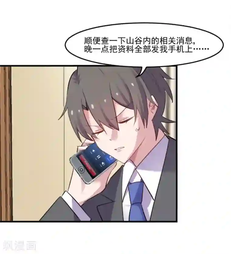 救命！我的男票是妖怪第84话 茵茵被抓走