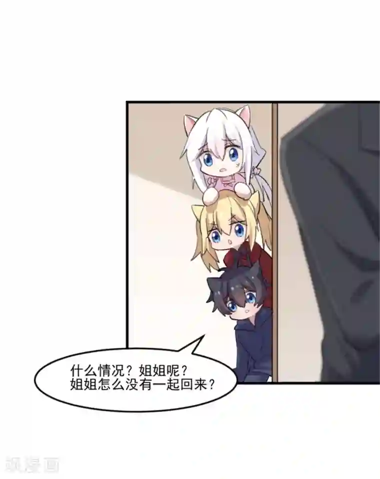 救命！我的男票是妖怪第84话 茵茵被抓走