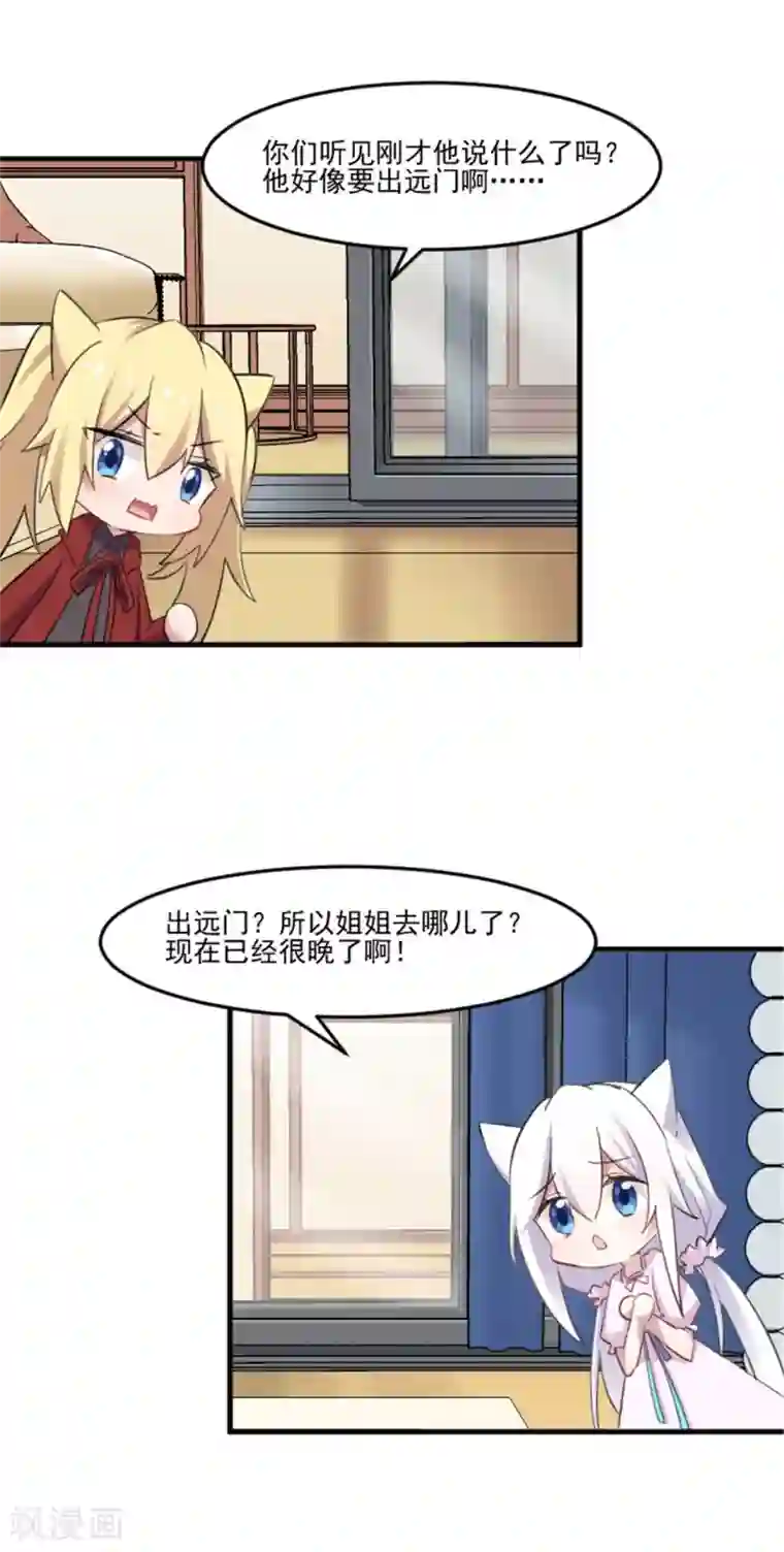 救命！我的男票是妖怪第84话 茵茵被抓走