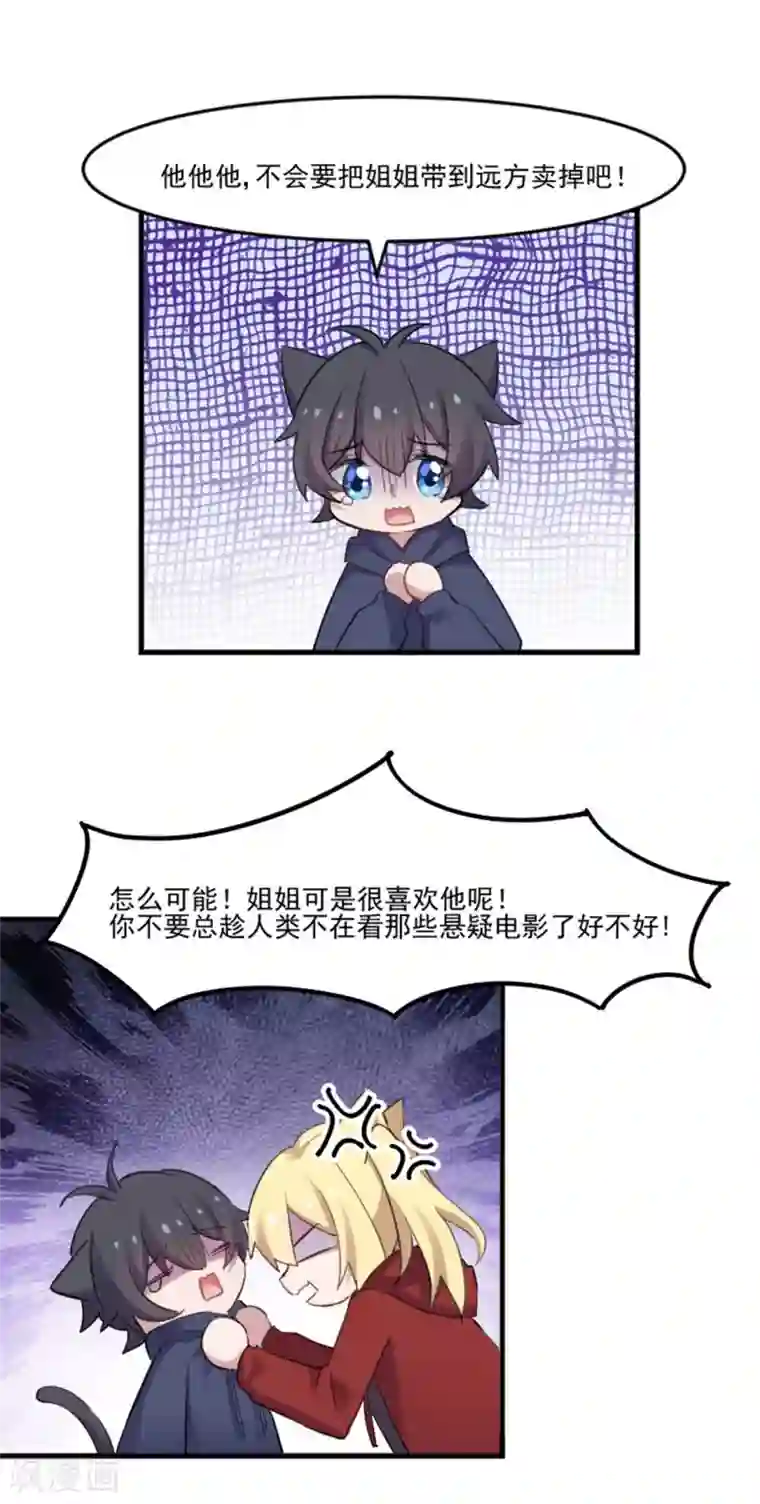 救命！我的男票是妖怪第84话 茵茵被抓走