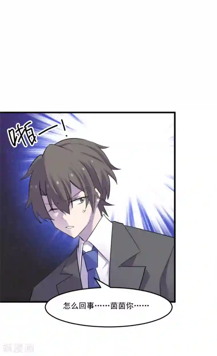 救命！我的男票是妖怪第84话 茵茵被抓走