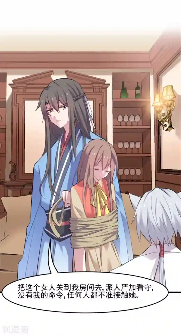 救命！我的男票是妖怪第84话 茵茵被抓走