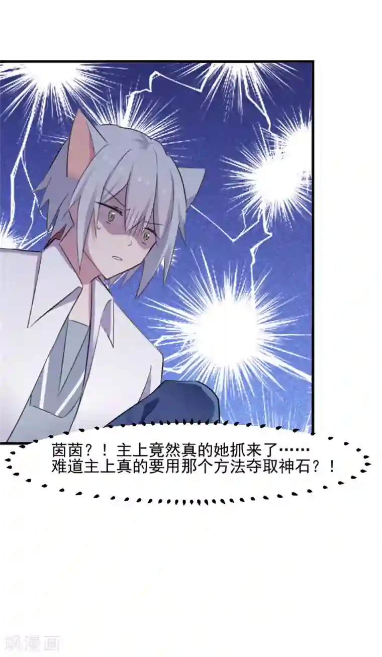 救命！我的男票是妖怪第84话 茵茵被抓走