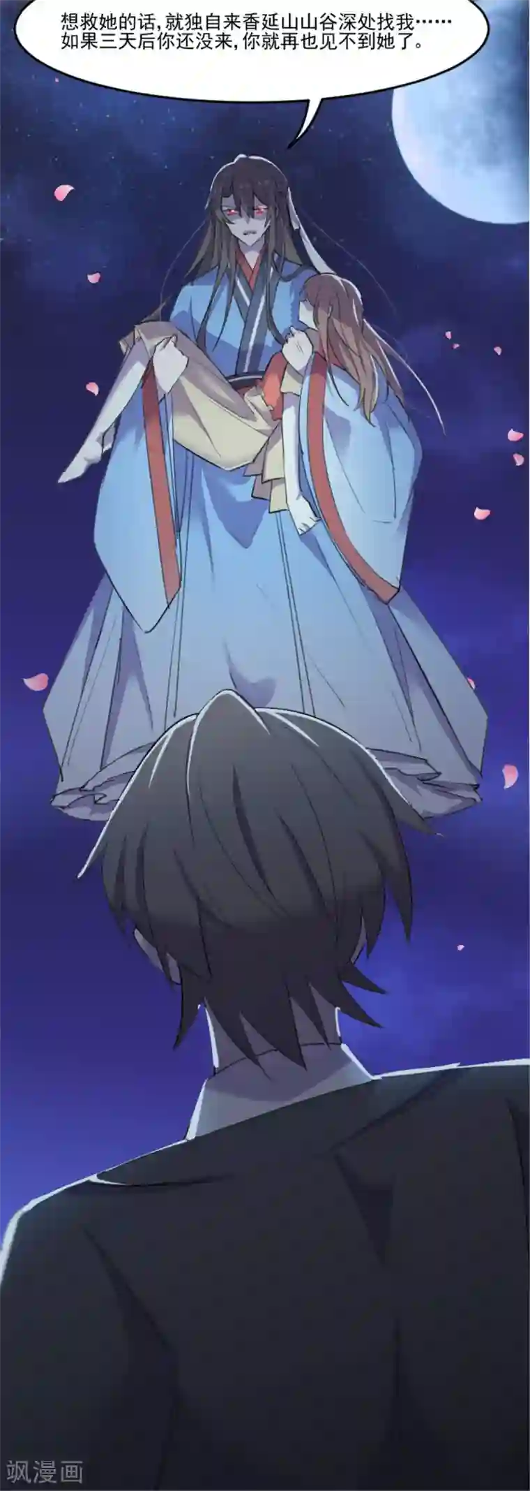 救命！我的男票是妖怪第84话 茵茵被抓走