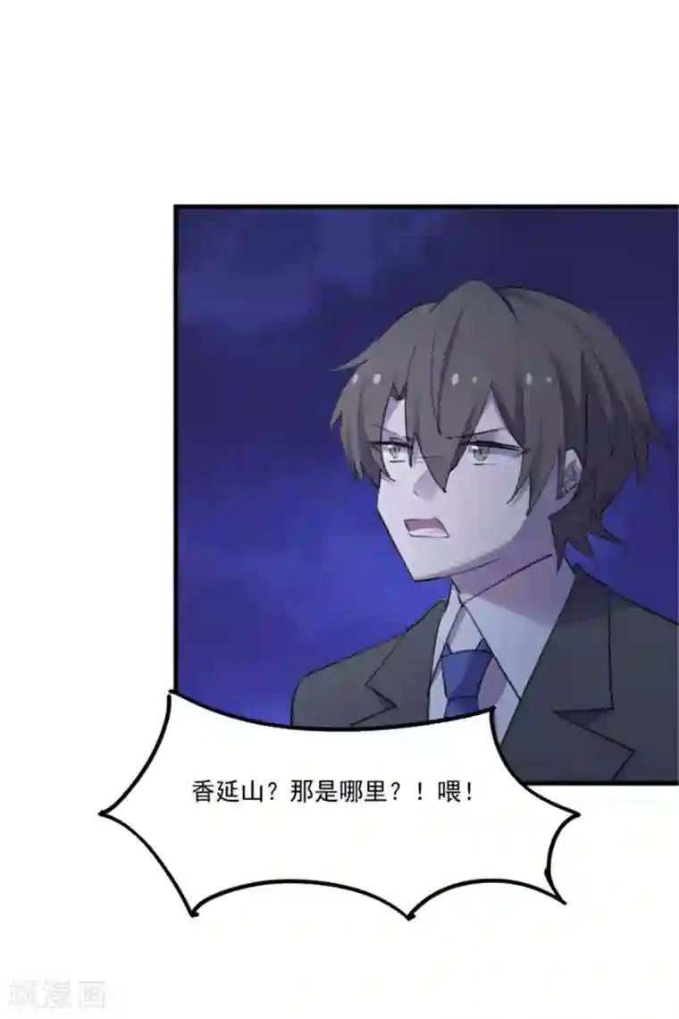 救命！我的男票是妖怪第84话 茵茵被抓走