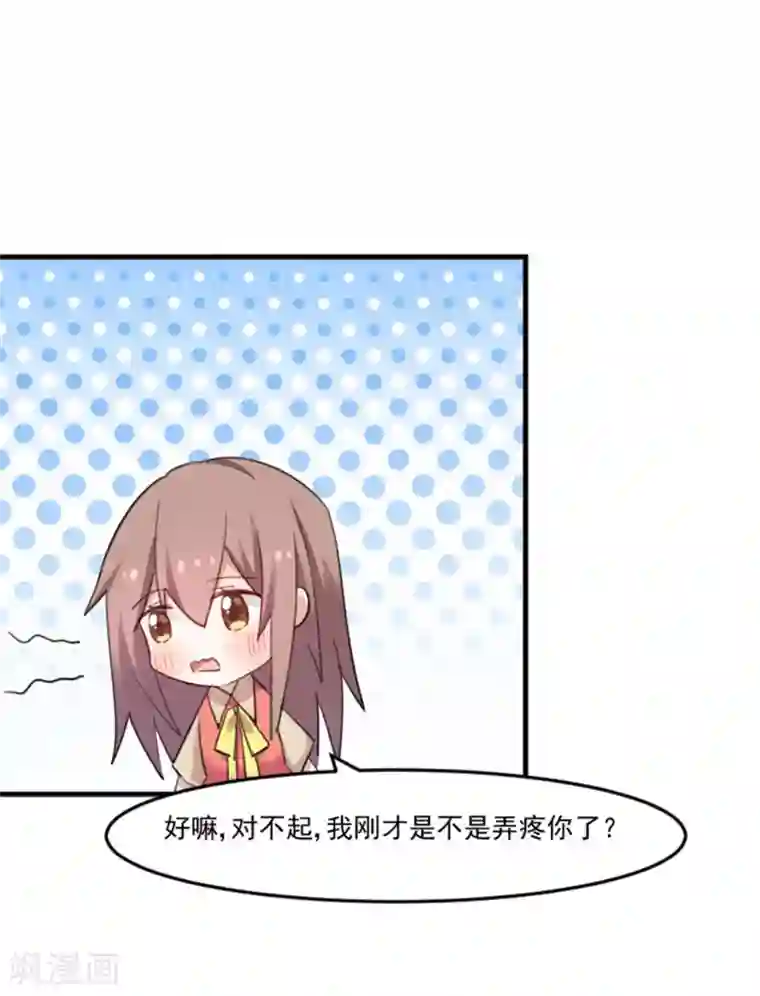 救命！我的男票是妖怪第85话 另一个他？