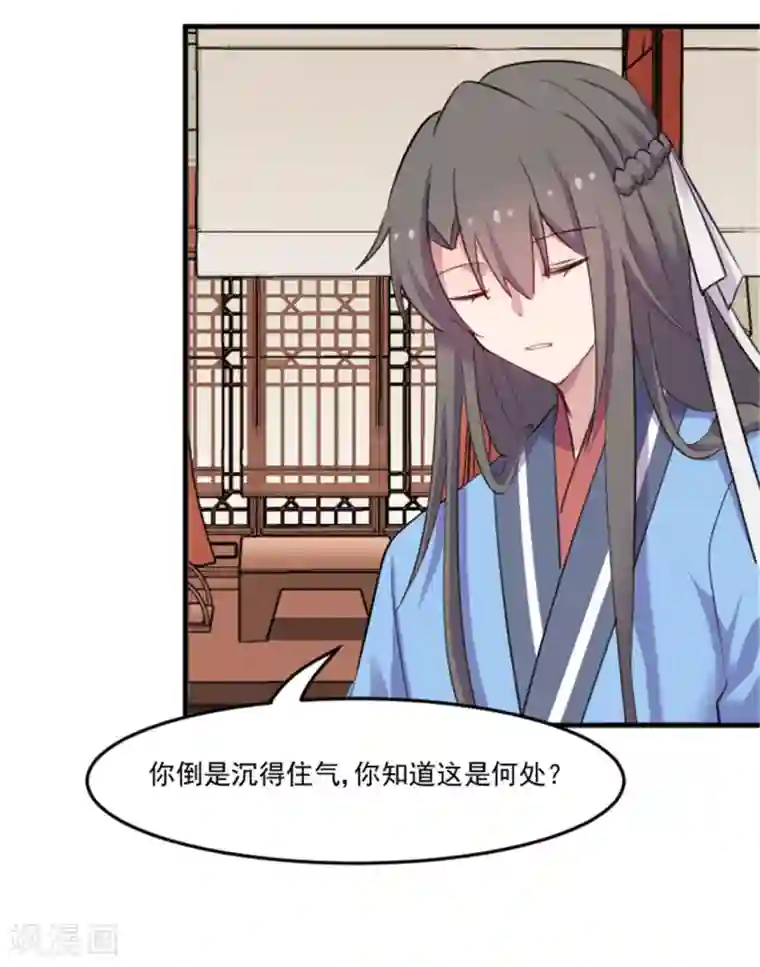 救命！我的男票是妖怪第85话 另一个他？