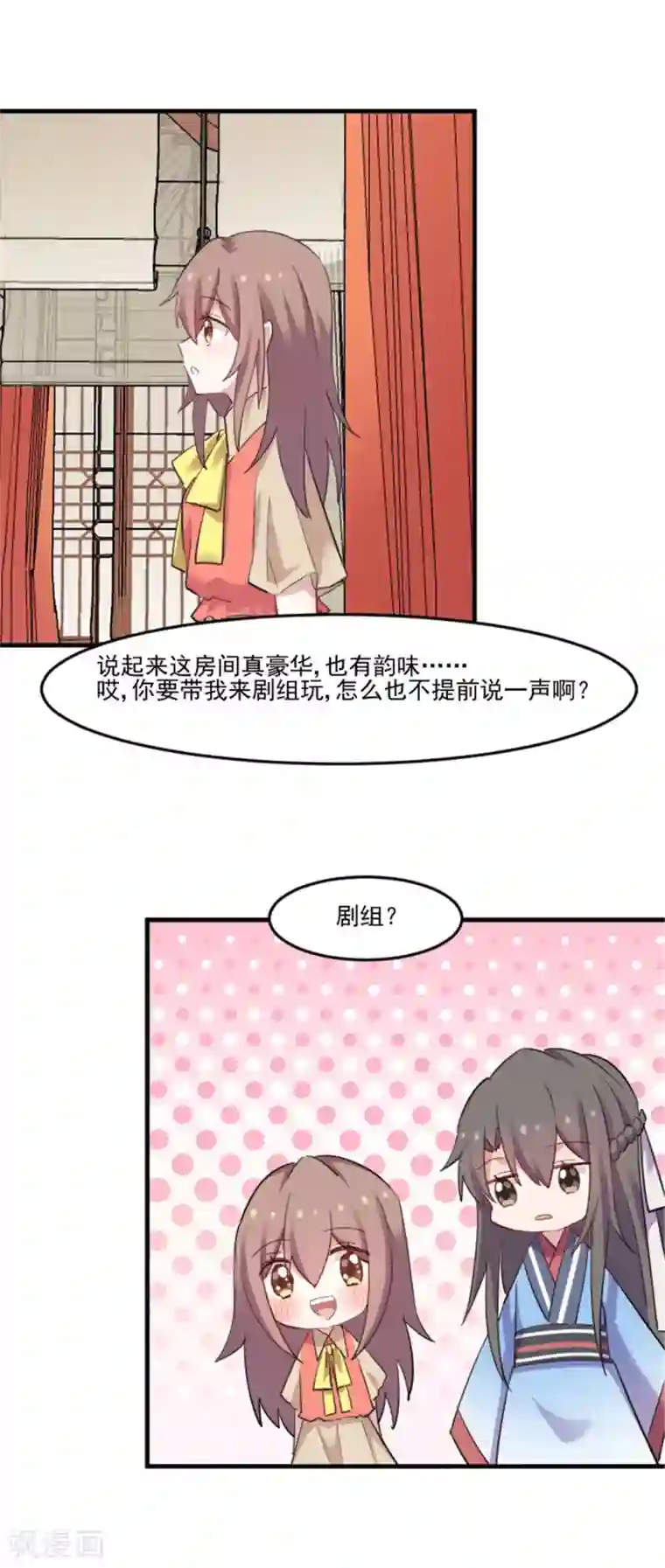 救命！我的男票是妖怪第85话 另一个他？