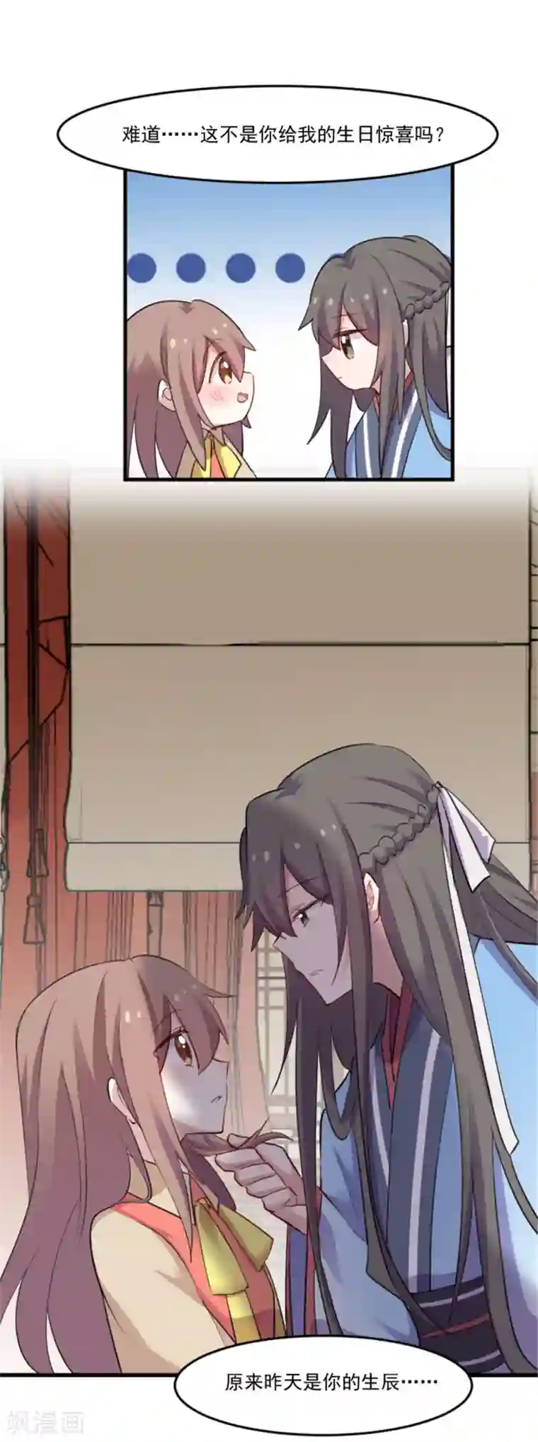 救命！我的男票是妖怪第85话 另一个他？