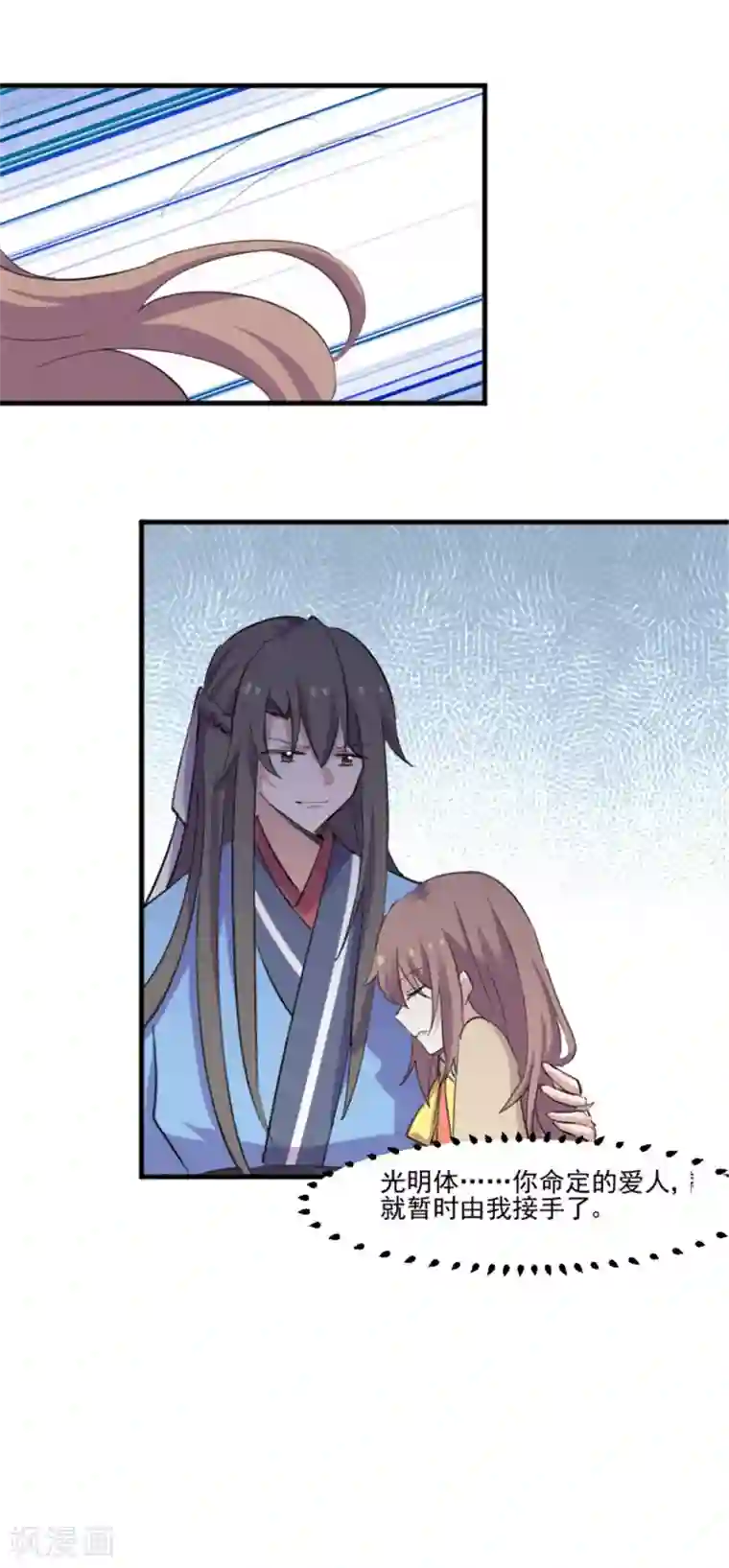 救命！我的男票是妖怪第85话 另一个他？