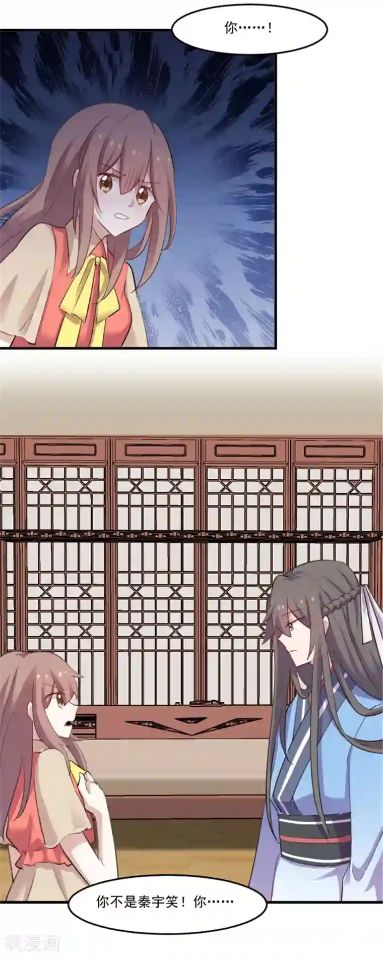 救命！我的男票是妖怪第85话 另一个他？