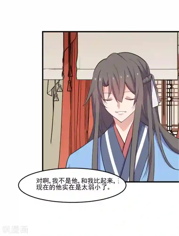 救命！我的男票是妖怪第85话 另一个他？