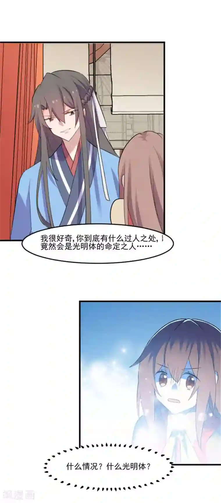 救命！我的男票是妖怪第85话 另一个他？