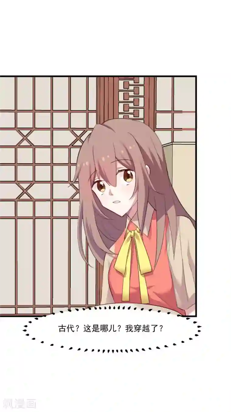 救命！我的男票是妖怪第85话 另一个他？