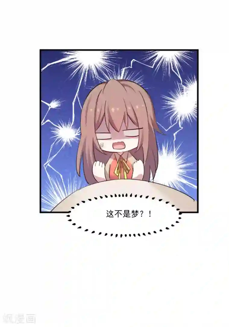 救命！我的男票是妖怪第85话 另一个他？