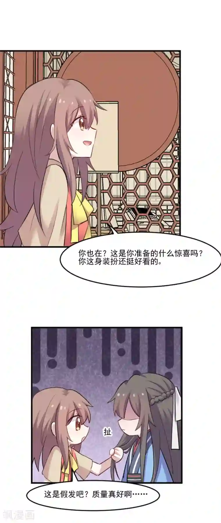 救命！我的男票是妖怪第85话 另一个他？