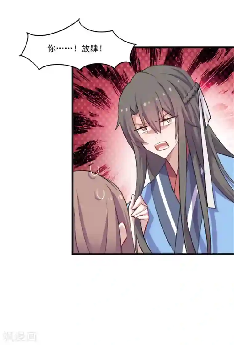 救命！我的男票是妖怪第85话 另一个他？