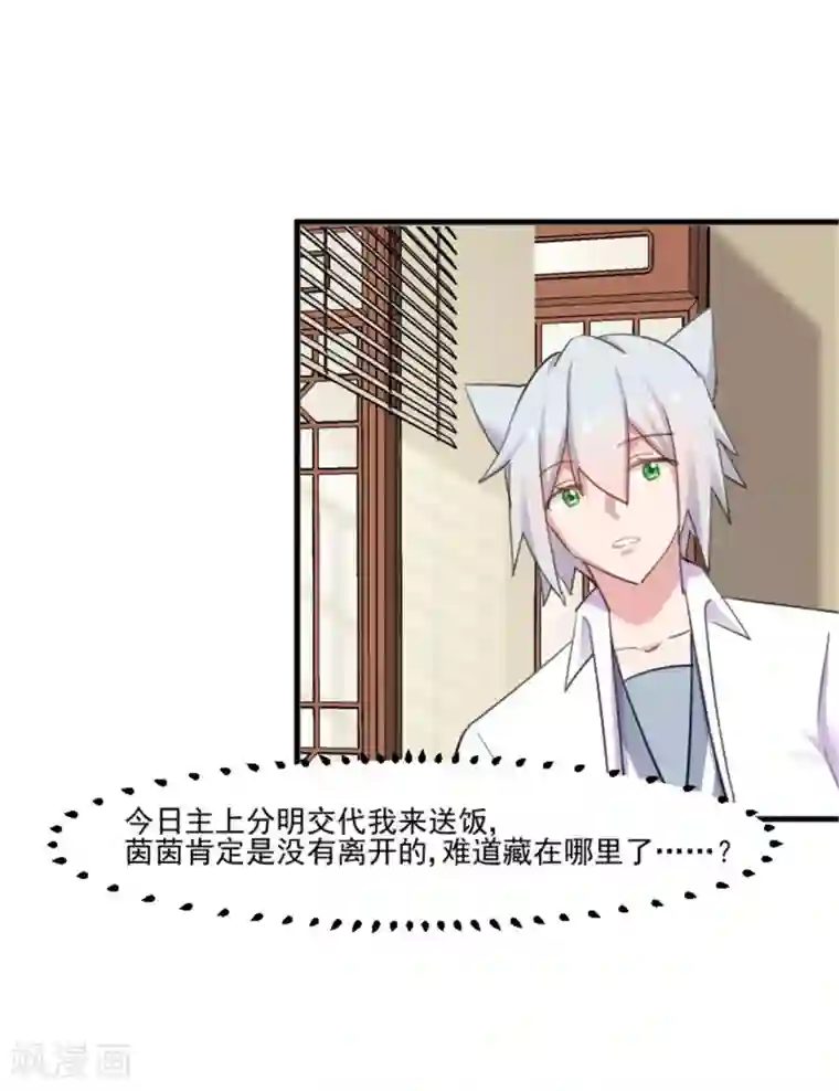 救命！我的男票是妖怪第86话 祭品