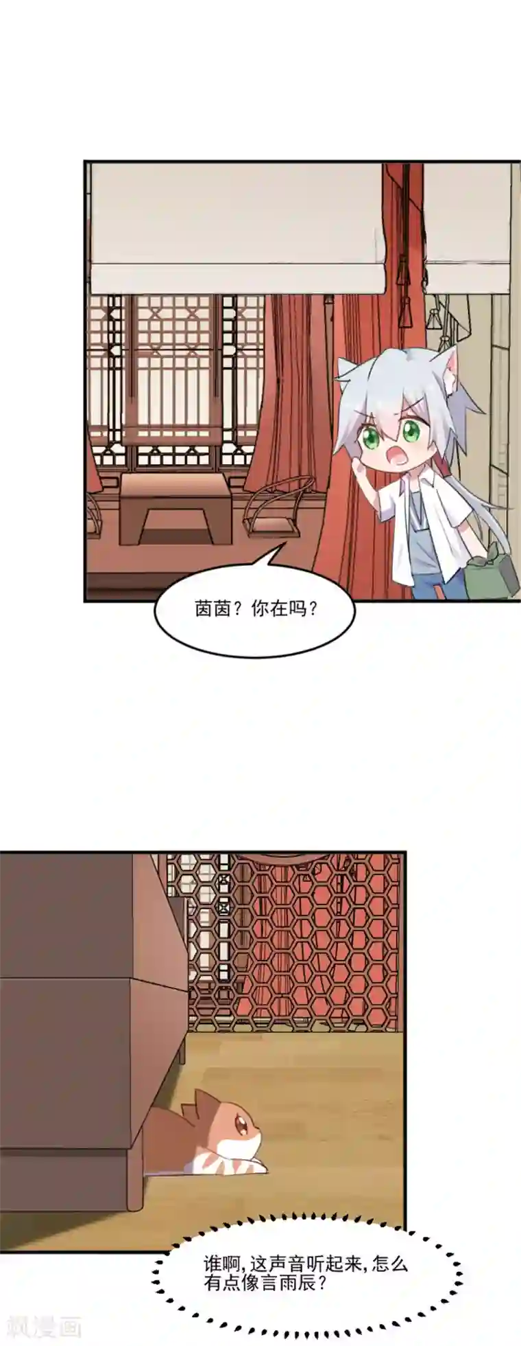 救命！我的男票是妖怪第86话 祭品