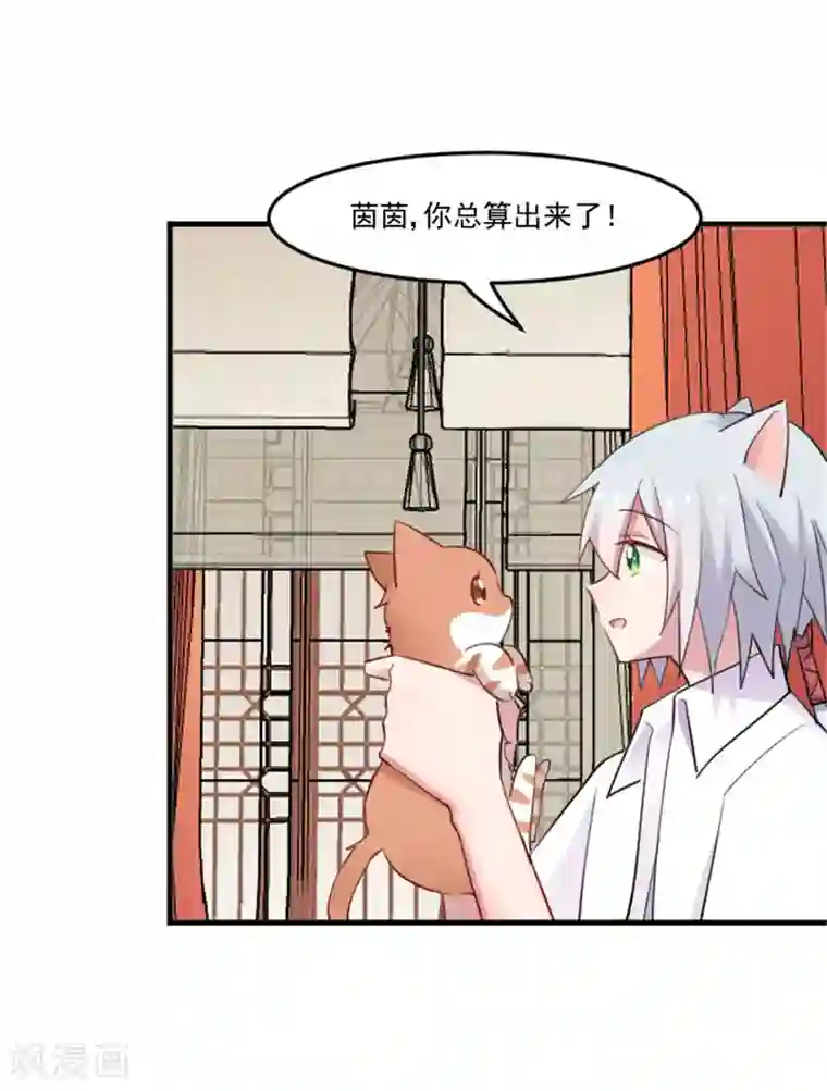 救命！我的男票是妖怪第86话 祭品