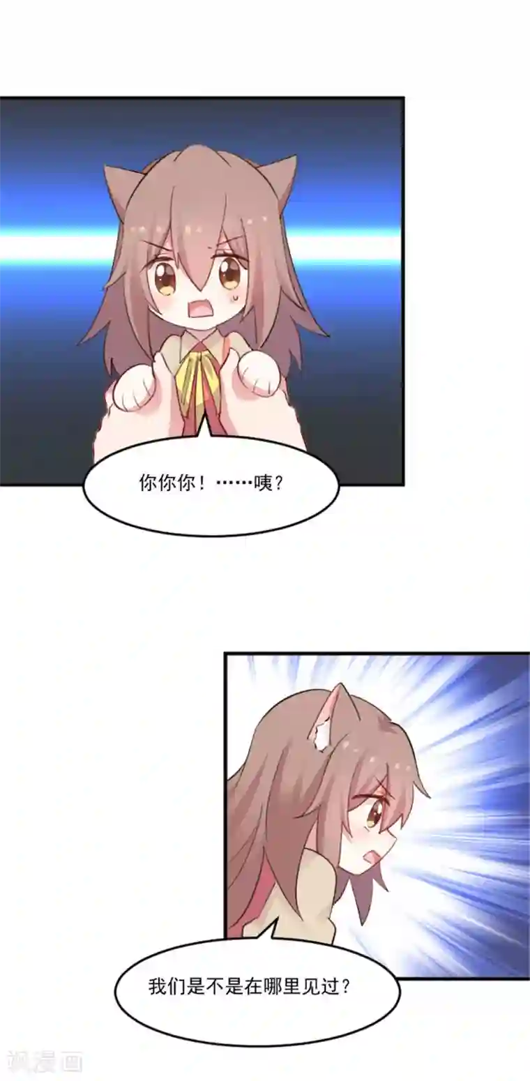 救命！我的男票是妖怪第86话 祭品