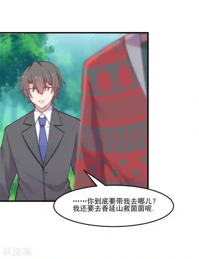 救命！我的男票是妖怪第86话 祭品