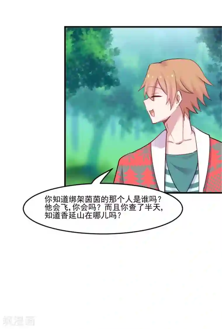 救命！我的男票是妖怪第86话 祭品