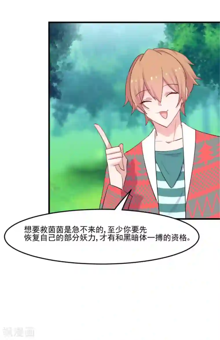 救命！我的男票是妖怪第86话 祭品