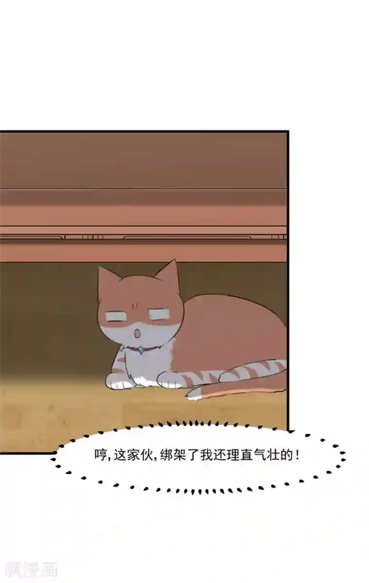 救命！我的男票是妖怪第86话 祭品