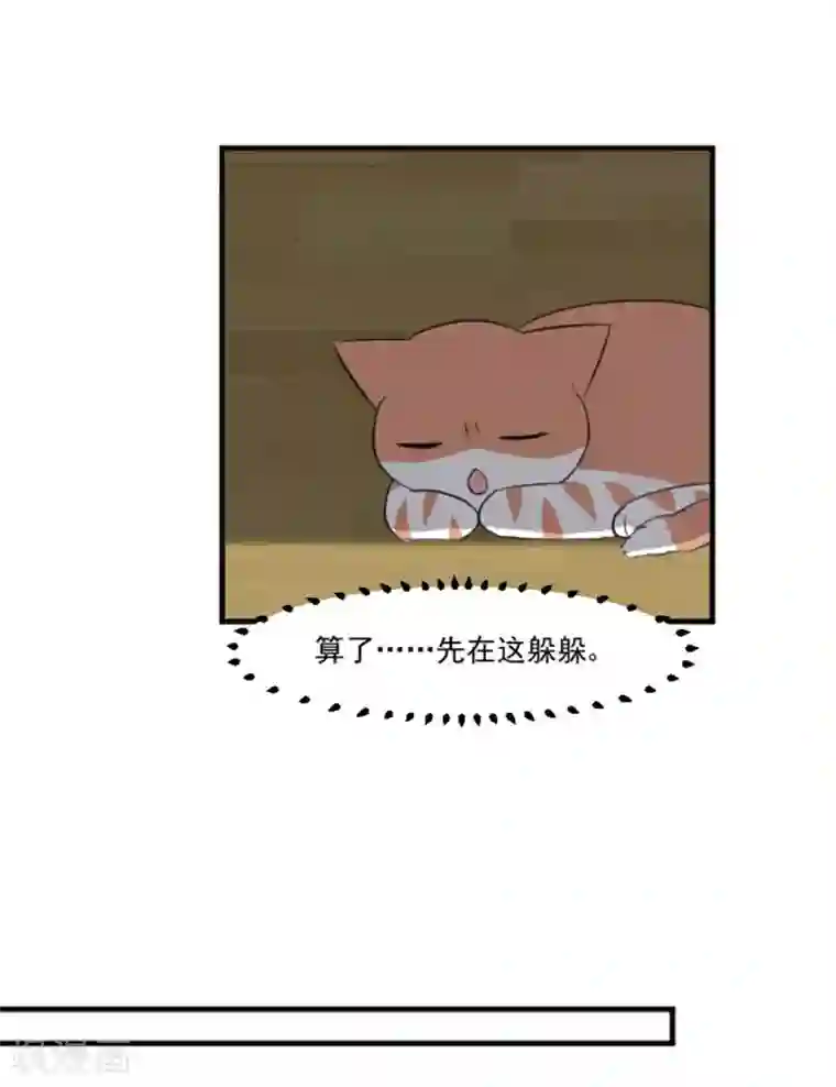 救命！我的男票是妖怪第86话 祭品