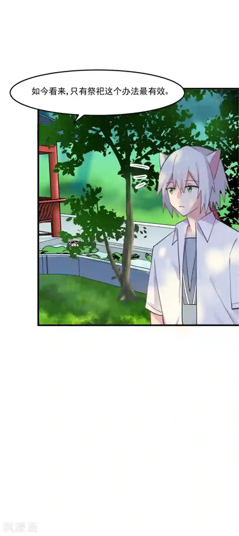 救命！我的男票是妖怪第86话 祭品