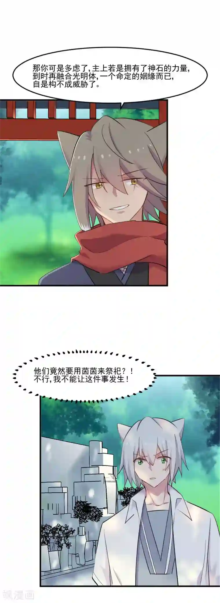 救命！我的男票是妖怪第86话 祭品