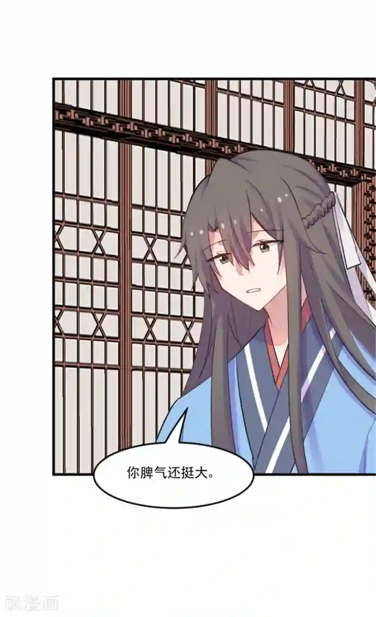 救命！我的男票是妖怪第87话 威胁