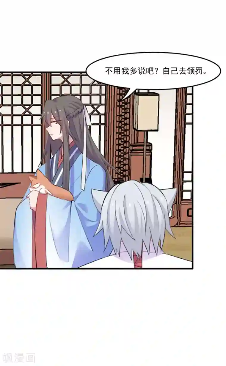 救命！我的男票是妖怪第87话 威胁